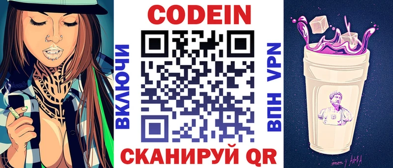 купить  цена  Евпатория  Кодеин напиток Lean (лин) 